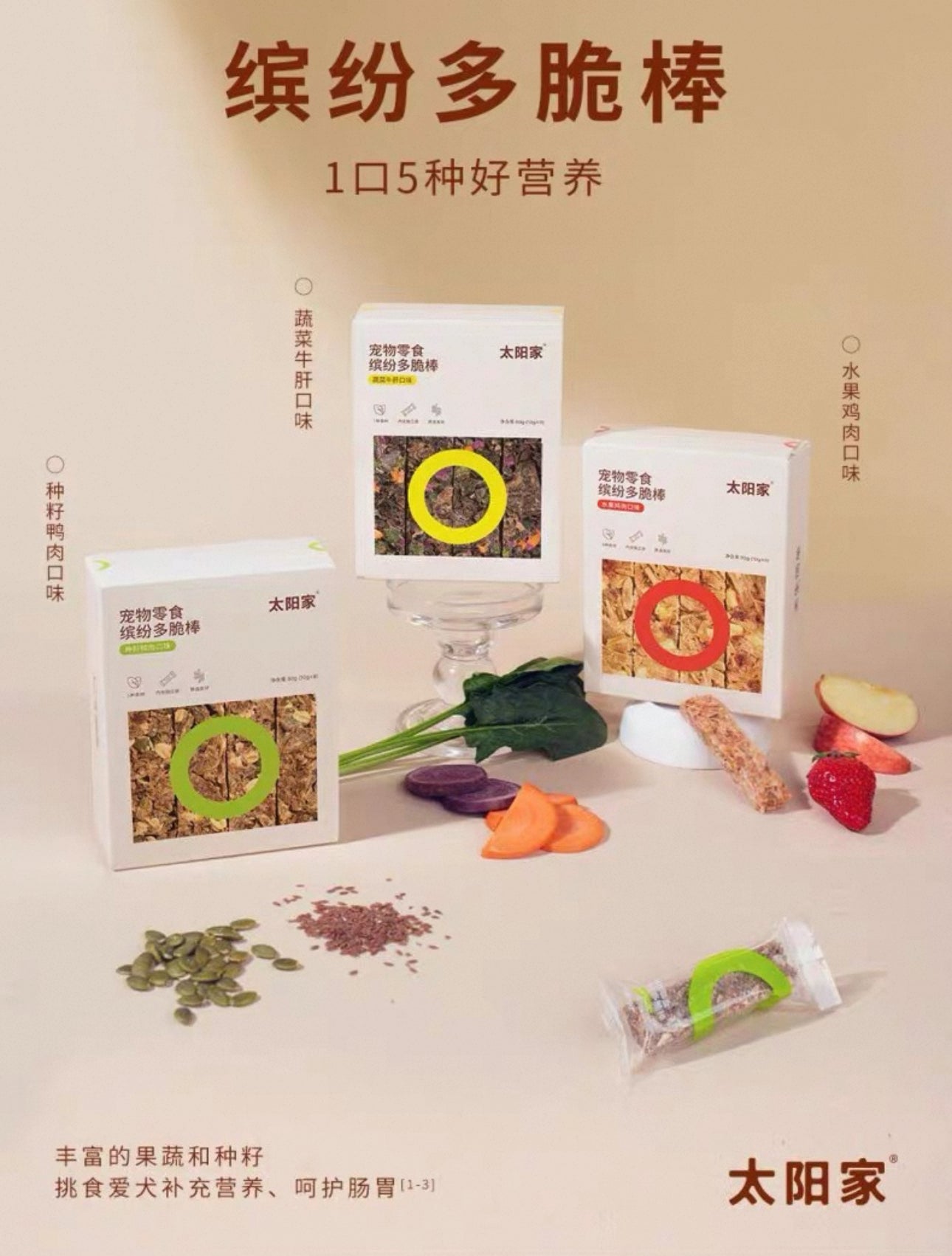 Sun Home Pet Granola Bar