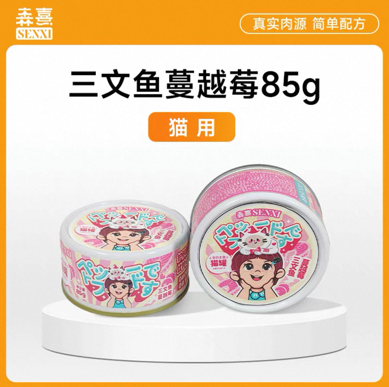 Senxi Staple Can (Cats)