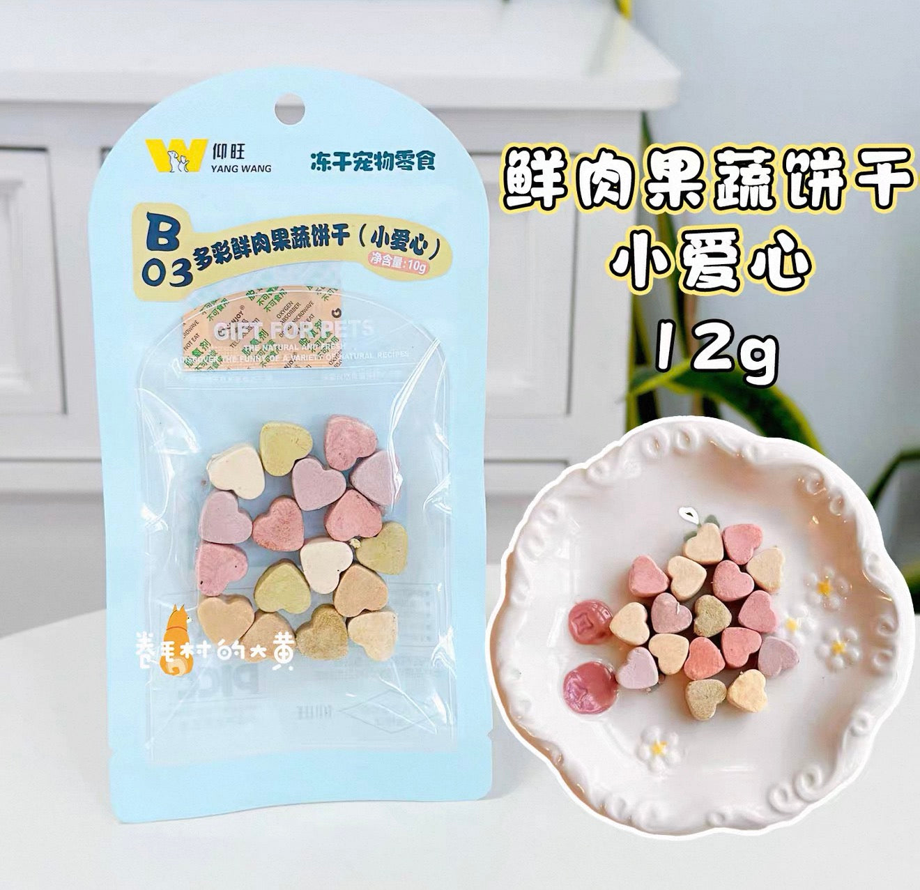 Yang Wang Freeze Dried Fresh Meat & Fruit Biscuits ๐ฑ๐ถ 12g