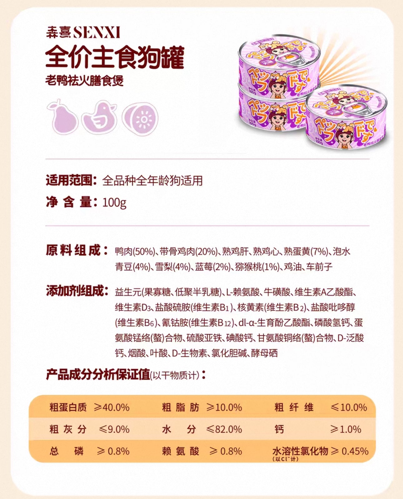 Senxi Staple Can (Dog)