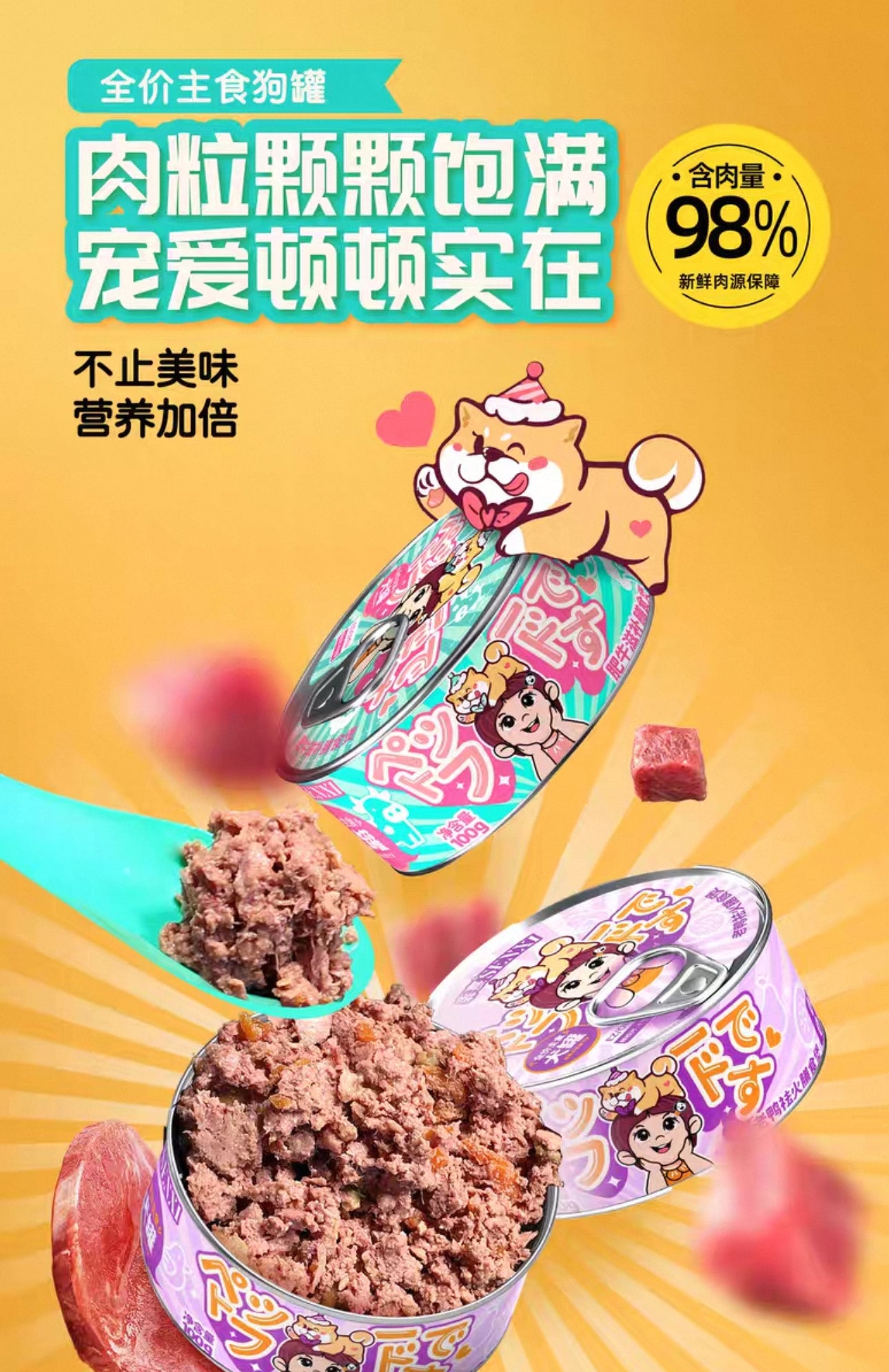 Senxi Staple Can (Dog)