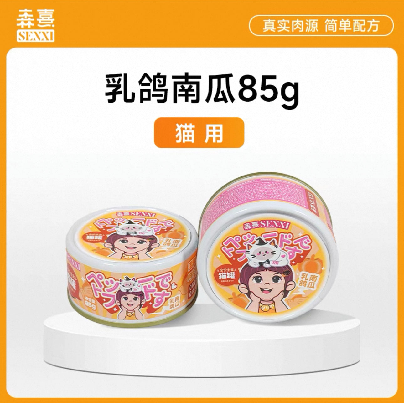 Senxi Staple Can (Cats)