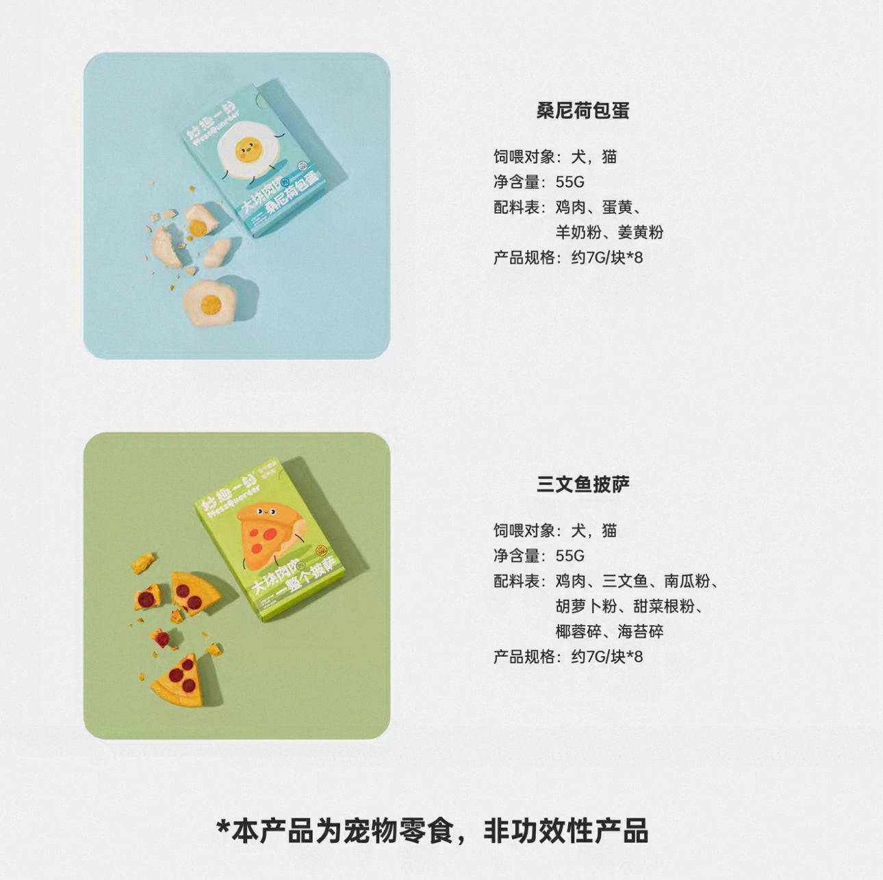MessQuarter Freeze-Dried Dessert 🐱🐶