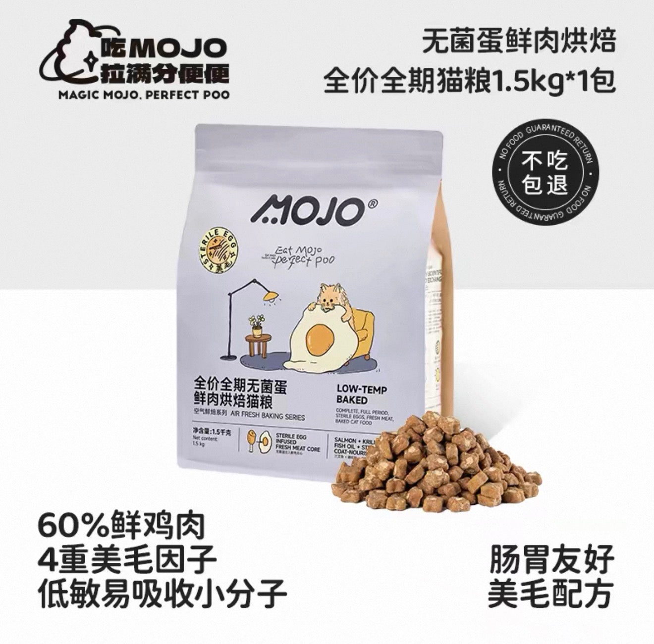 Mojo Low Temperature Baked Cat Food 1.5kg 🐱