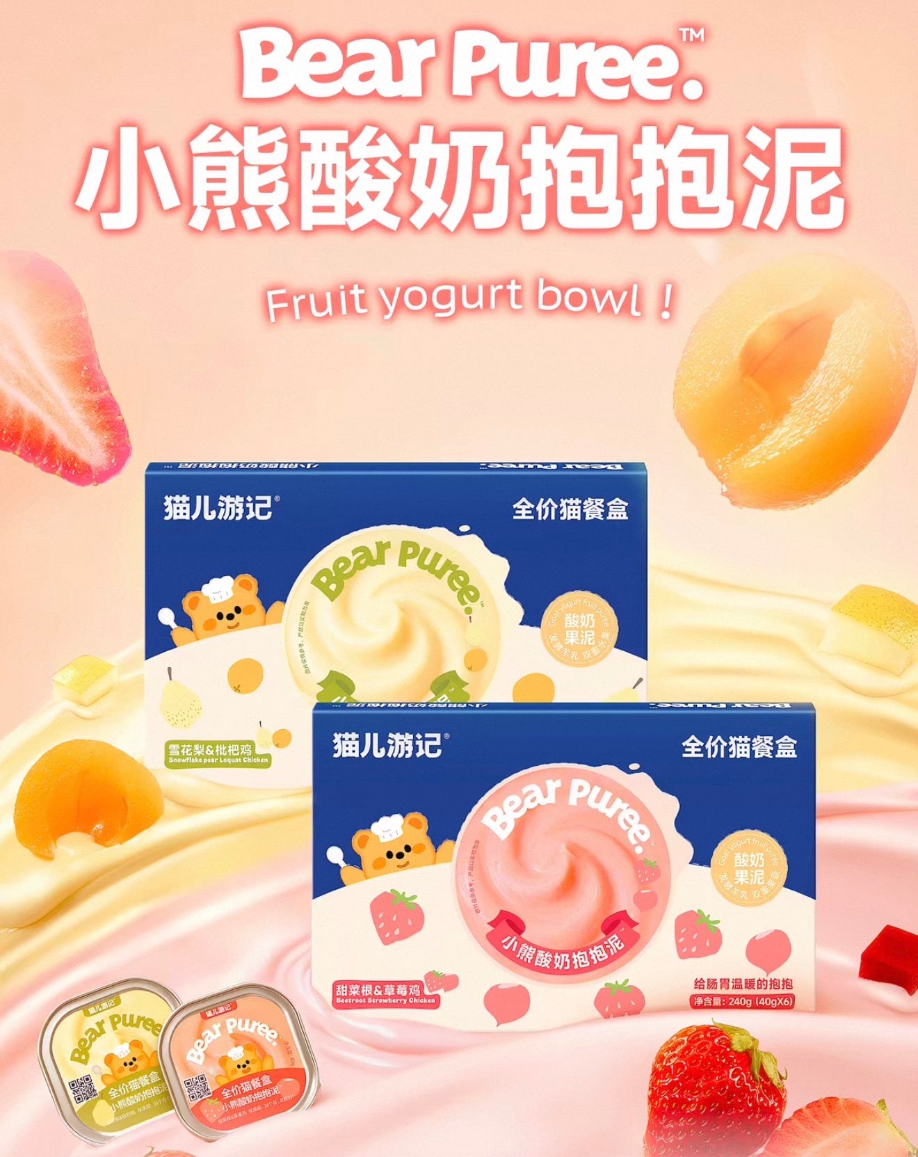 The Cats Travel Bear Puree Complete Yogurt Bowl 🐱 6*40g