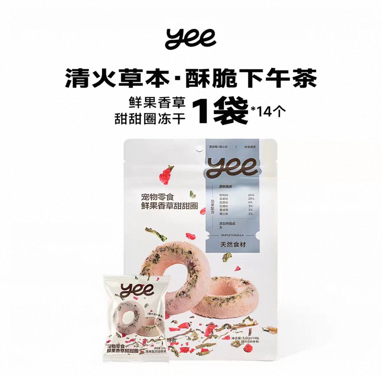 YeePet Freeze Dried Chicken Donut Treats 🐱 🐶