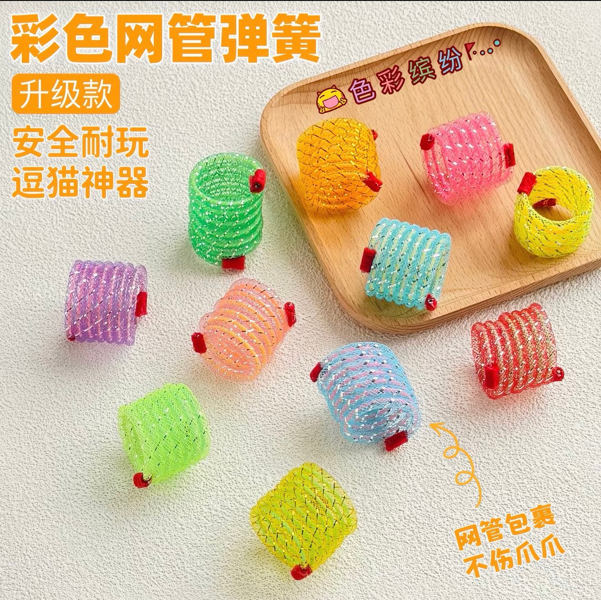 Sparkly Mesh Cat Toy
