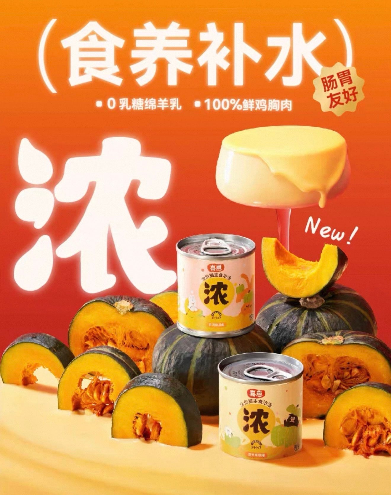 HiCubs Pumpkin Creamy Soup 2.0 🐱 90g