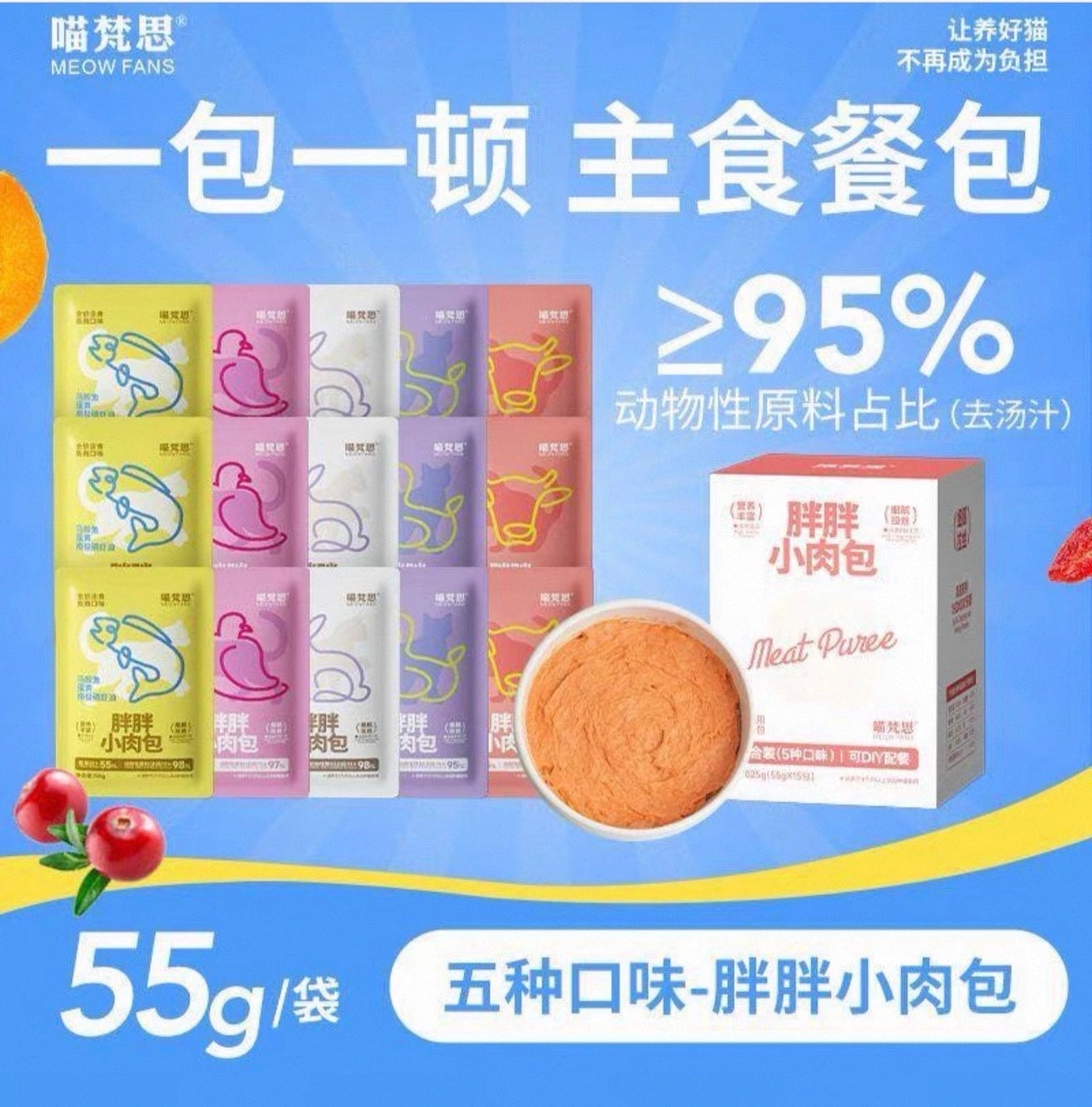 MeowFans Little Meat Bun Complete Meal Pouch 55g 🐱