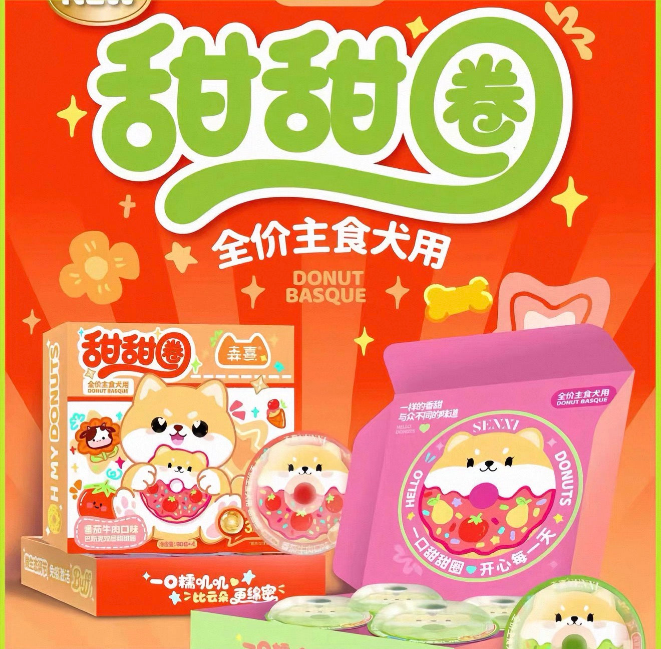 Senxi Double Layer Donut (Complete Staple Food for 🐶)
