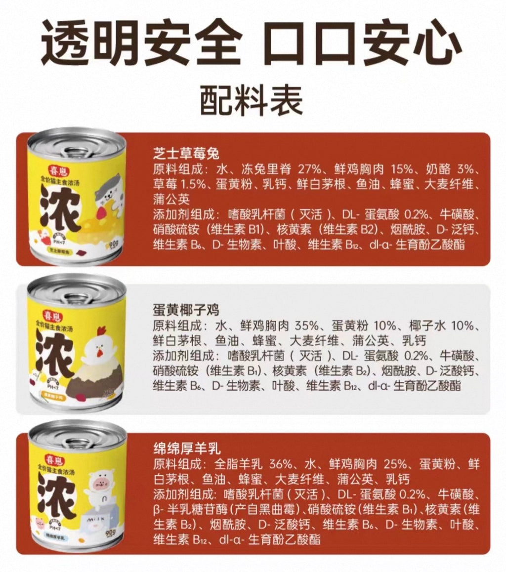 HiCubs Creamy Soup Cans 1.0 🐱 90g