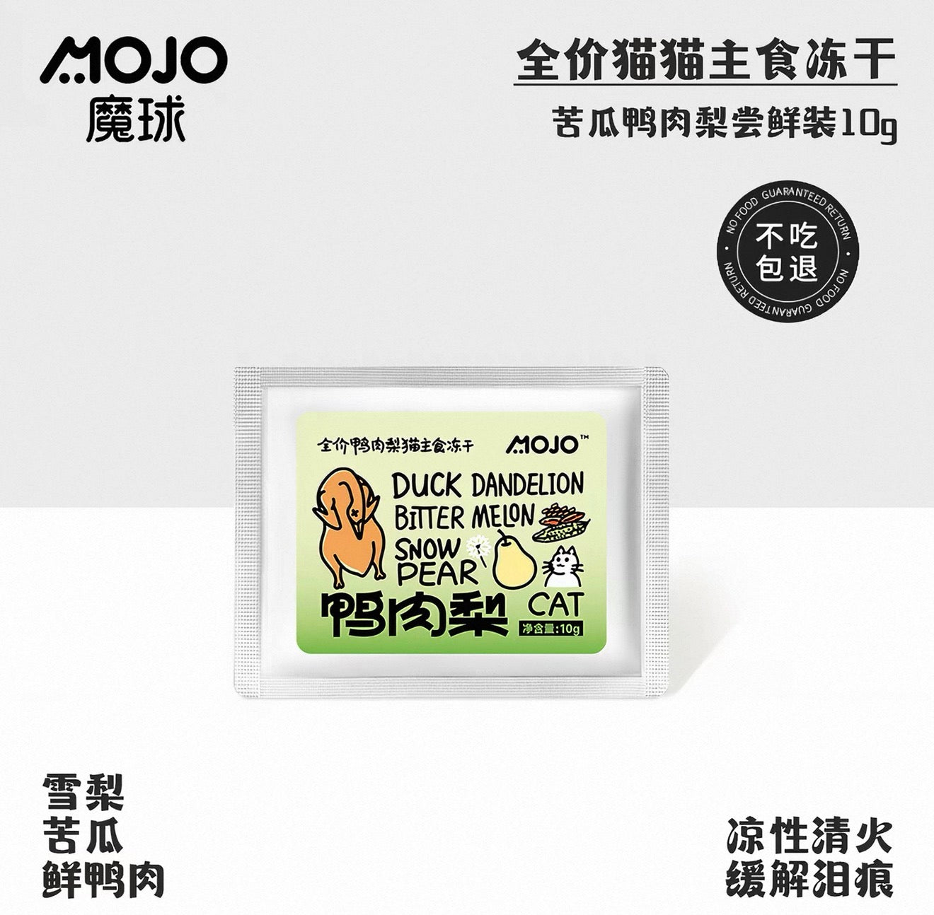 Mojo Perfect Poo Complete Freeze Dried Cat Food 10g packets🐱