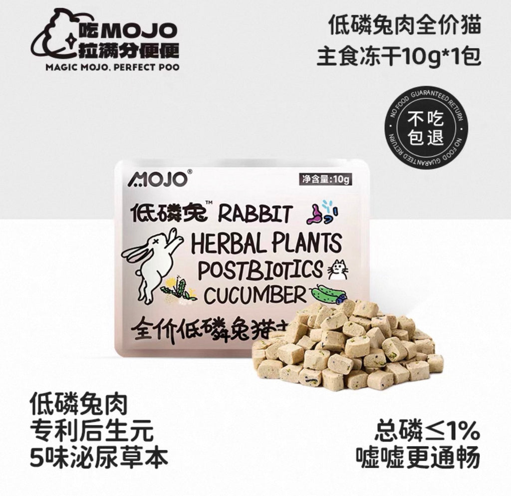 Mojo Perfect Poo Complete Freeze Dried Cat Food 10g packets🐱