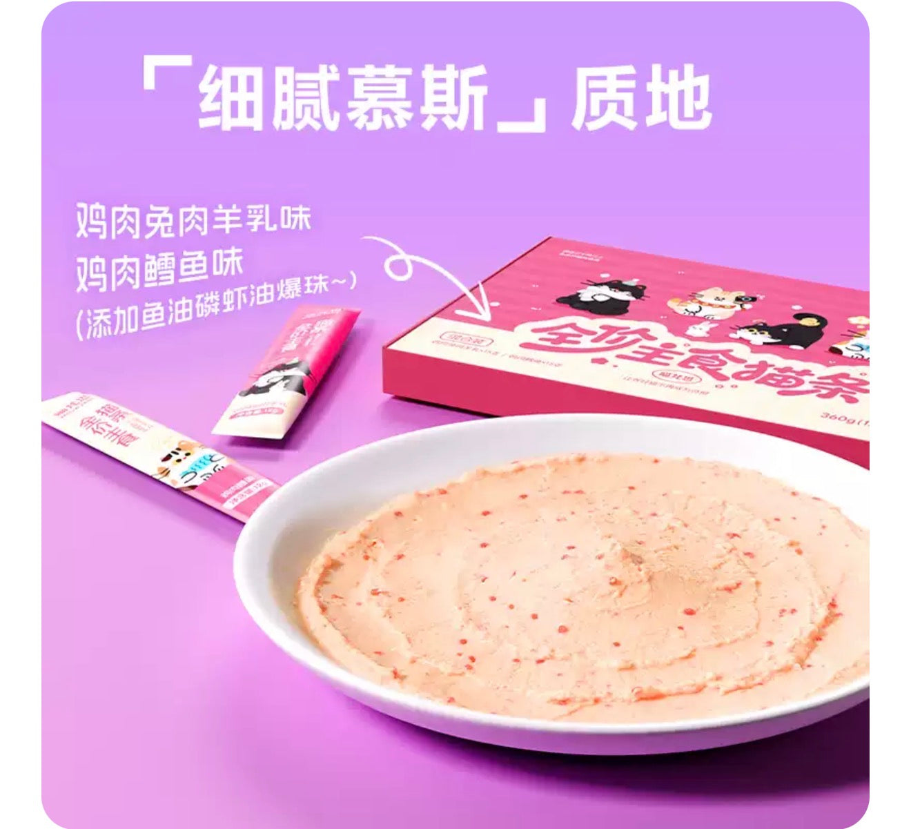 MeowFans Complete Squeeze Stick Recipe 🐱 12g*30