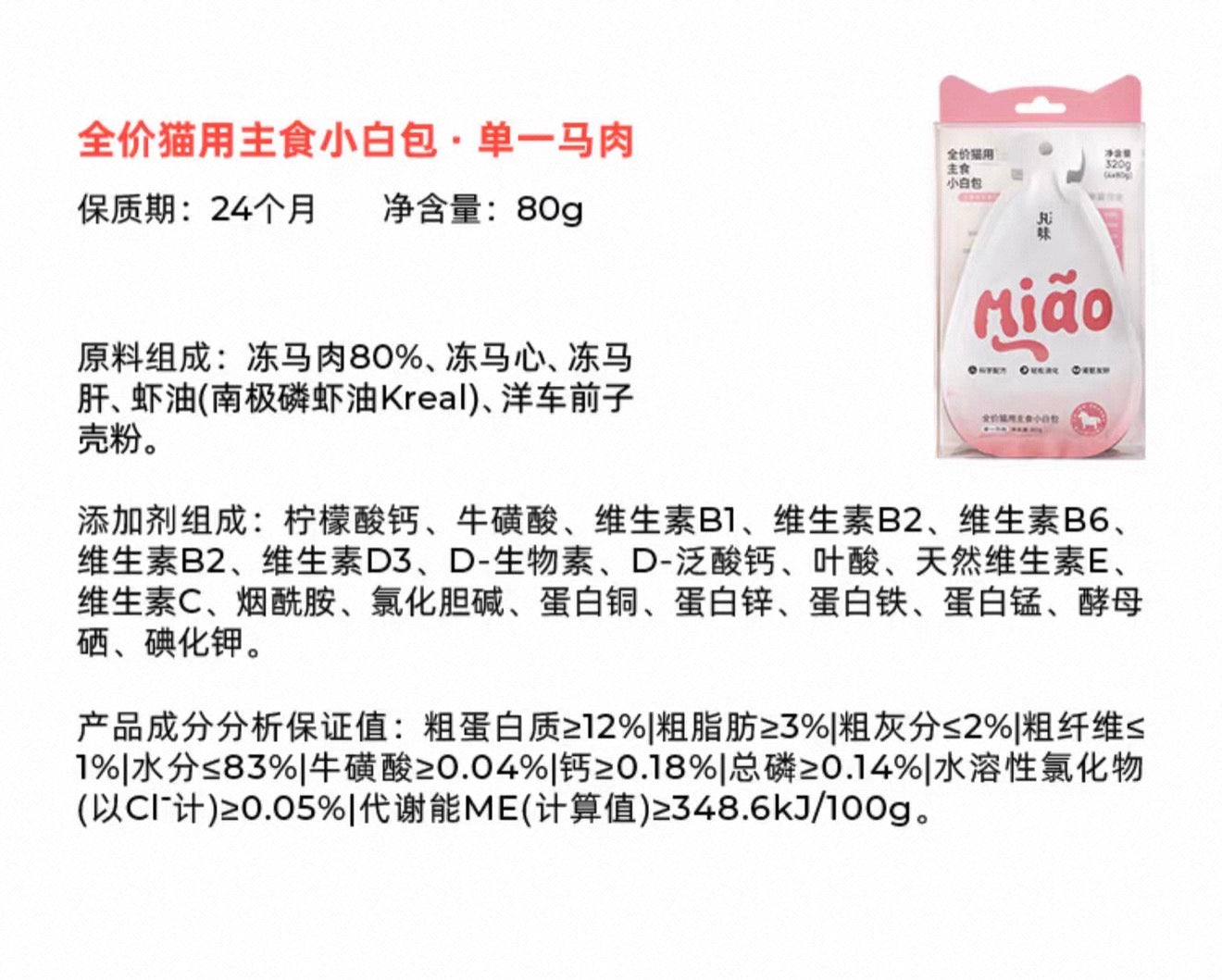 Marumi Complete Meal Puree Pouch 🐱
