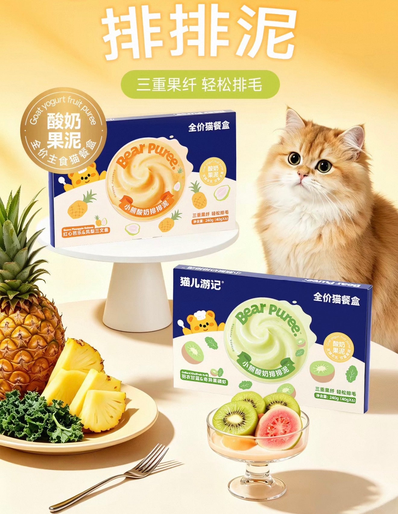 The Cats Travel Bear Puree Complete Yogurt Bowl 🐱 6*40g