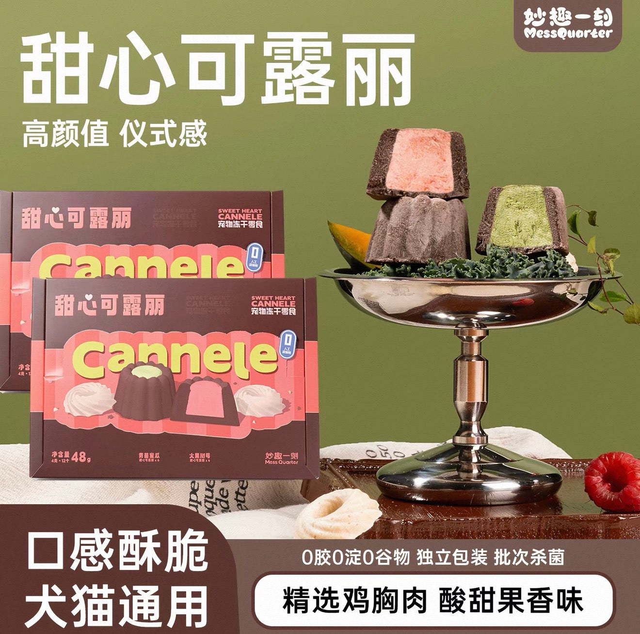 MessQuarter Sweet Heart Cannele Freeze Dried Dessert 12pc🐱 🐶