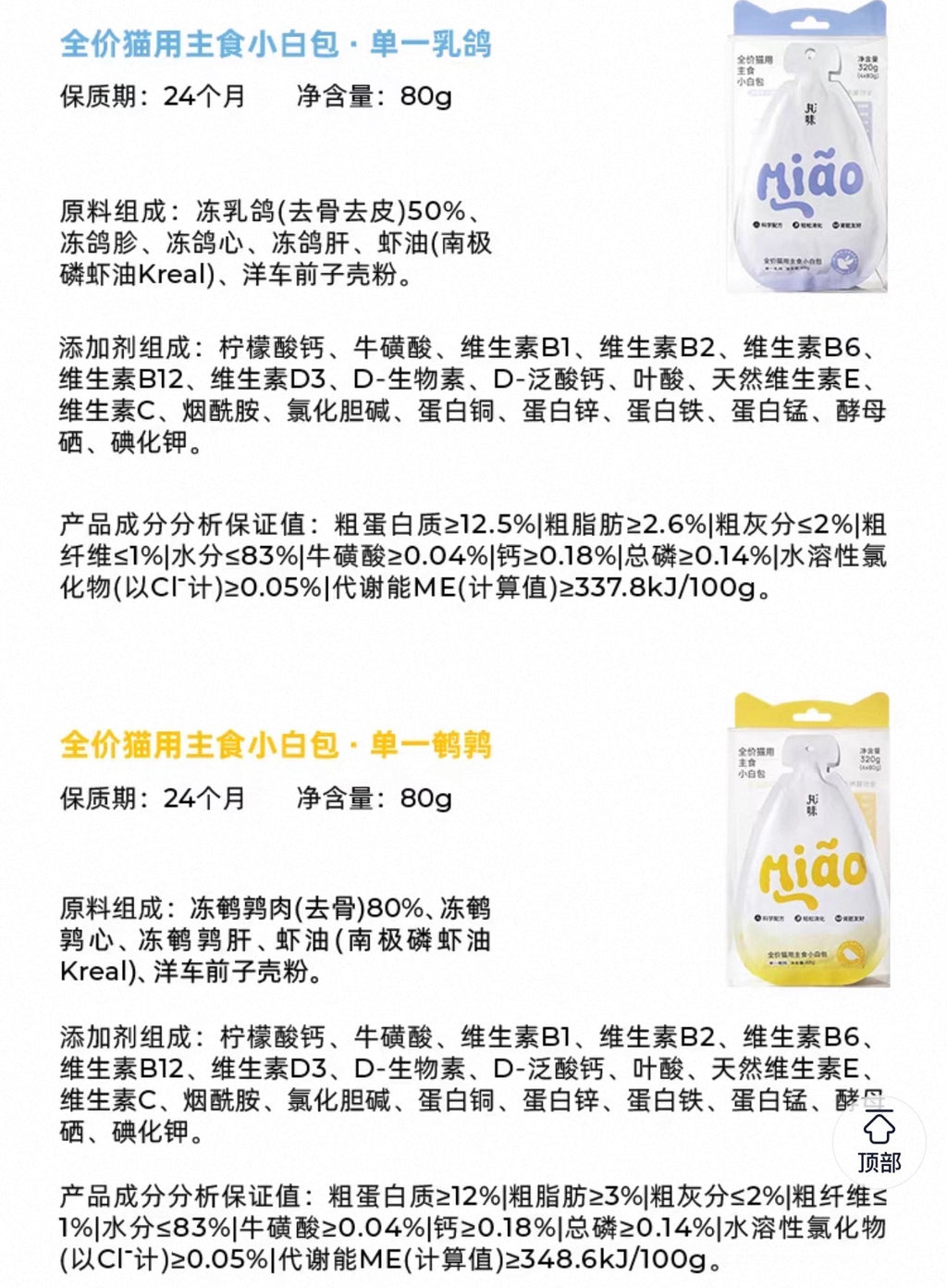 Marumi Complete Meal Puree Pouch 🐱