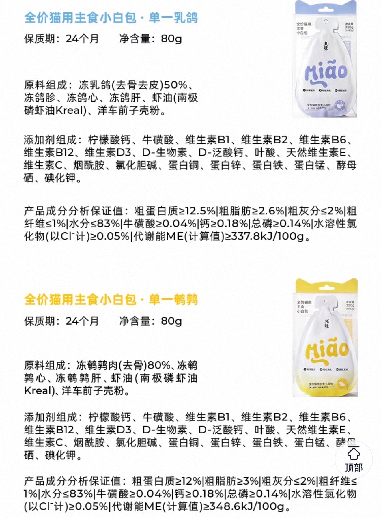 Marumi Complete Meal Puree Pouch 🐱