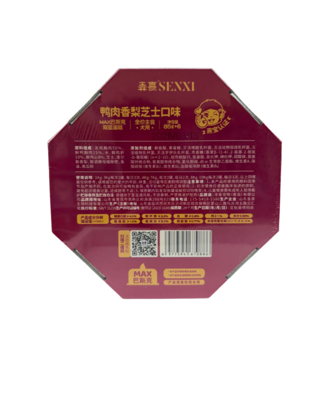 Senxi Max Basque Double Layer Cake (Complete Staple Food for 🐶)