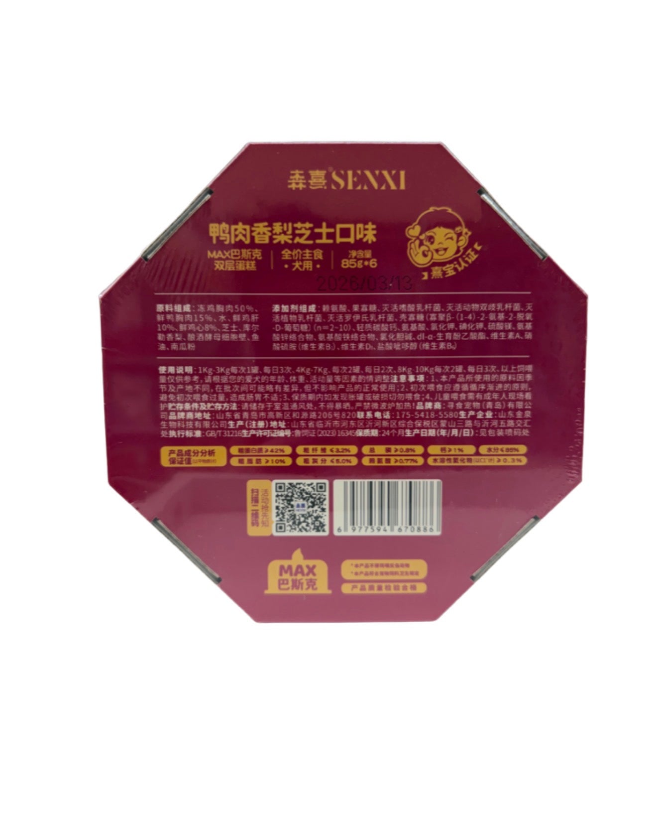 Senxi Max Basque Double Layer Cake (Complete Staple Food for 🐶)