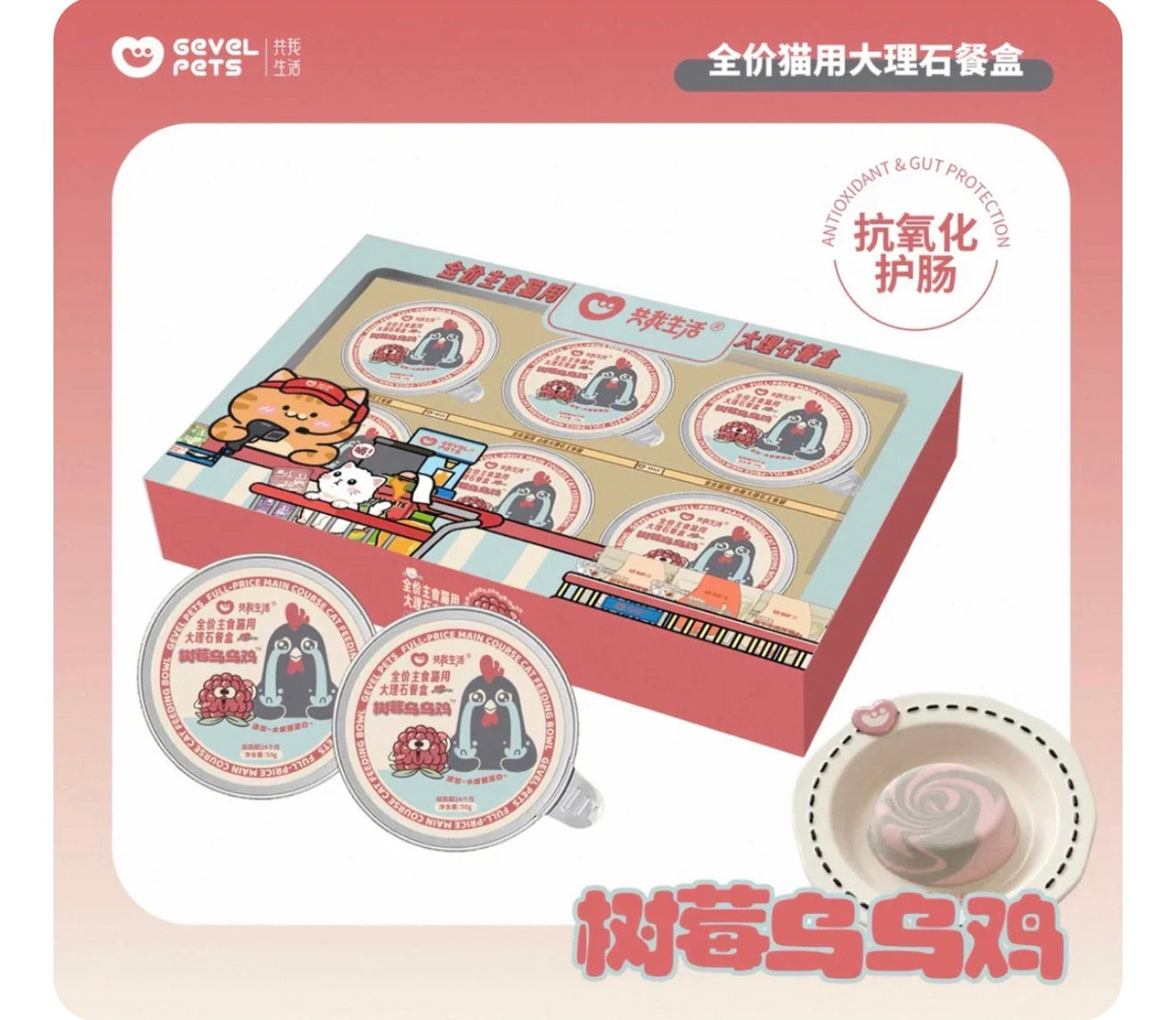 Gevel Pets Marble Pattern Complete Wet Food 🐱 50g*6