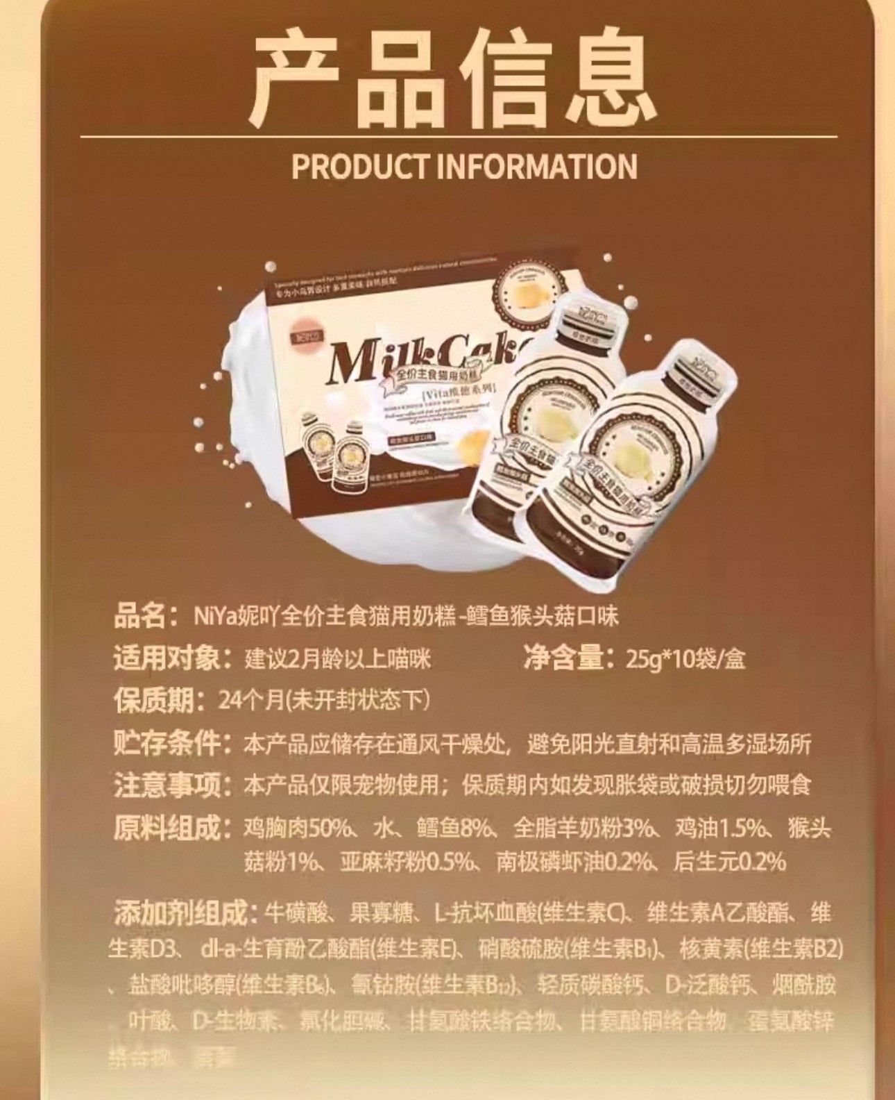 NiYa Mian Mian Milk Vita Cake 🐱