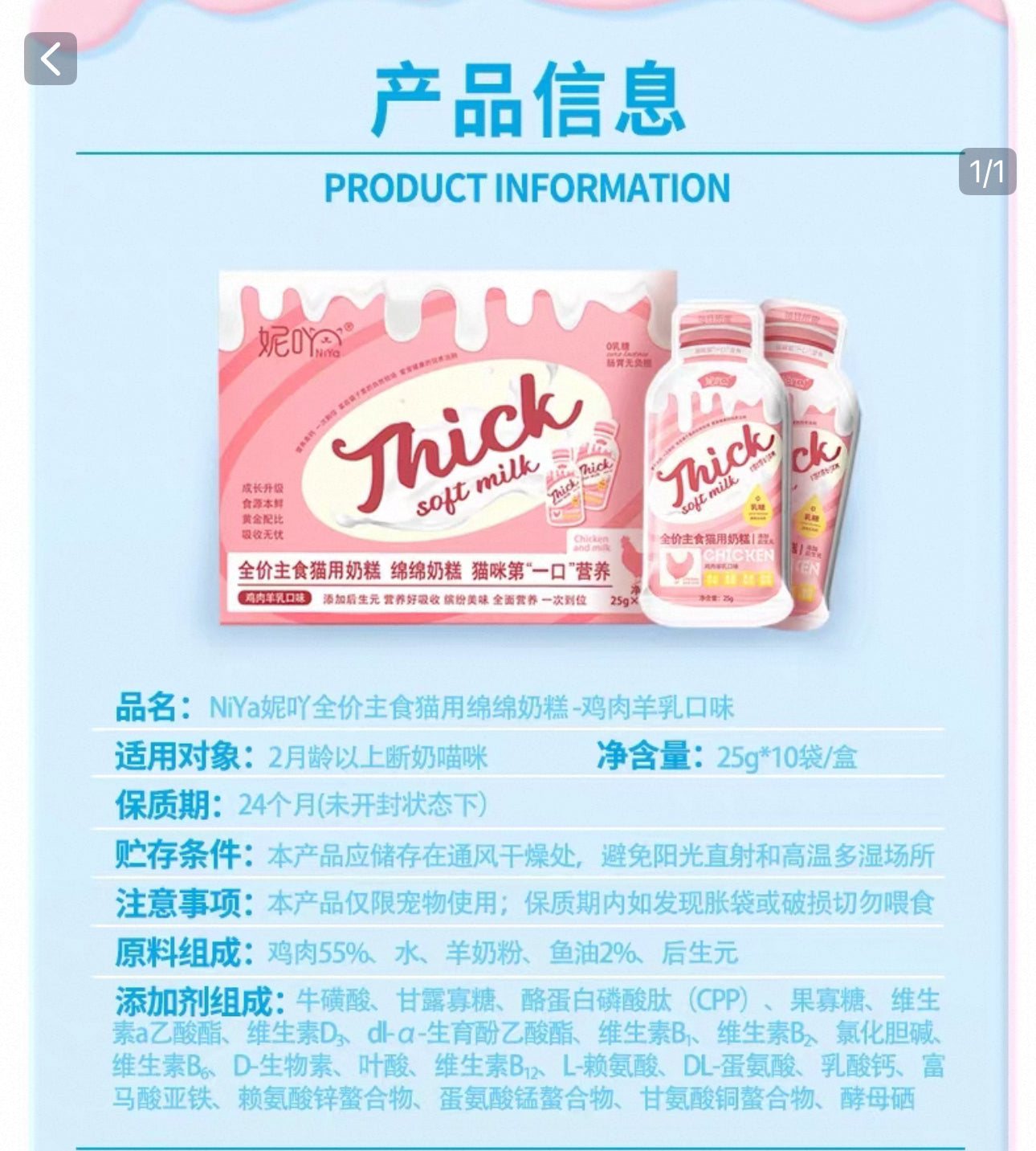 NiYa Mian Mian Milk Vita Cake 🐱