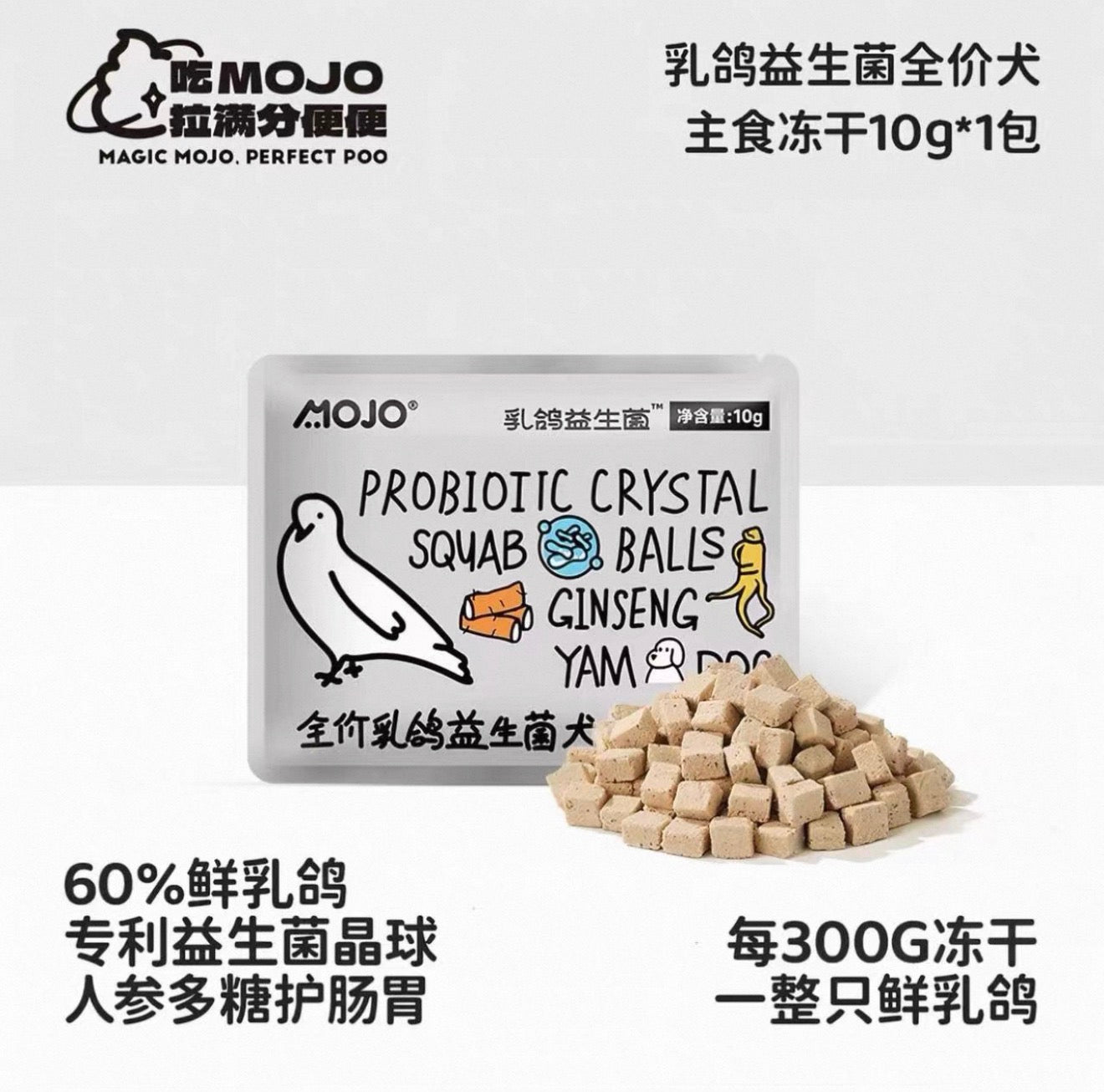 Mojo Perfect Poo Complete Freeze Dried Dog Food 10g packets 🐶