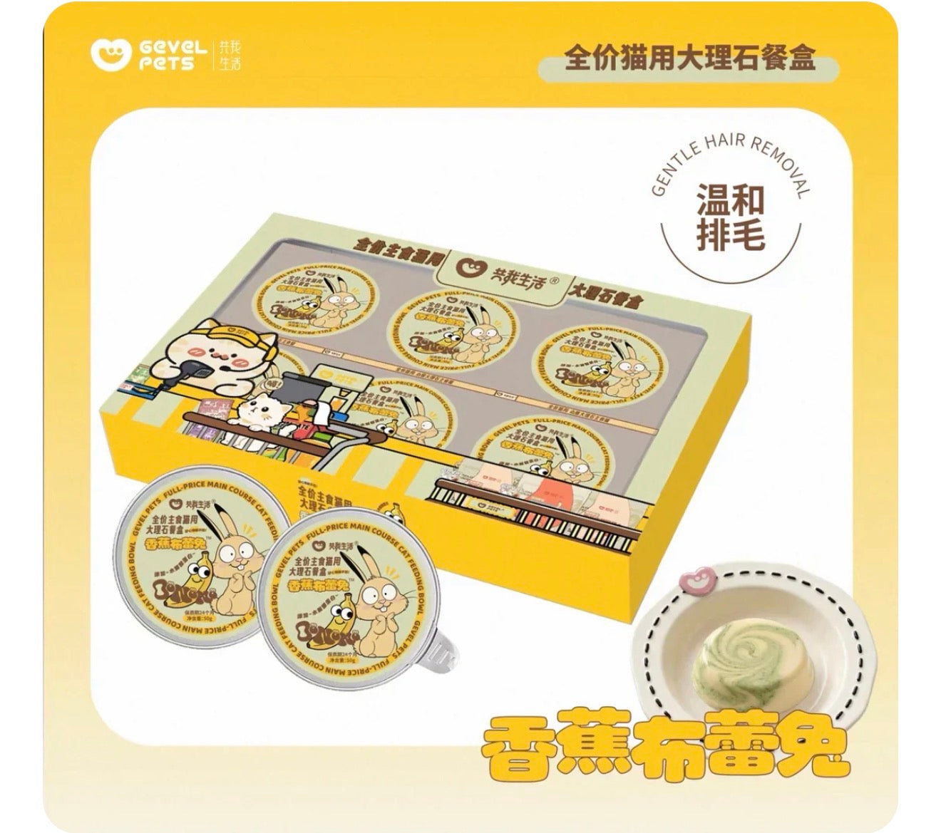 Gevel Pets Marble Pattern Complete Wet Food 🐱 50g*6