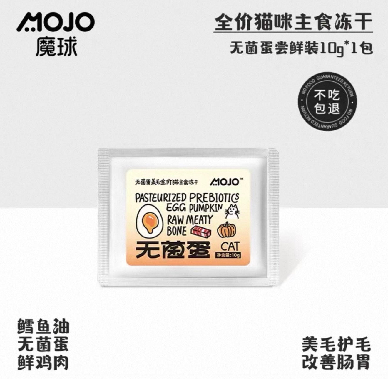 Mojo Perfect Poo Complete Freeze Dried Cat Food 10g packets🐱