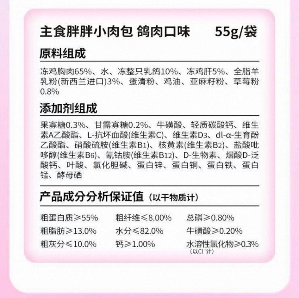 MeowFans Little Meat Bun Complete Meal Pouch 55g 🐱