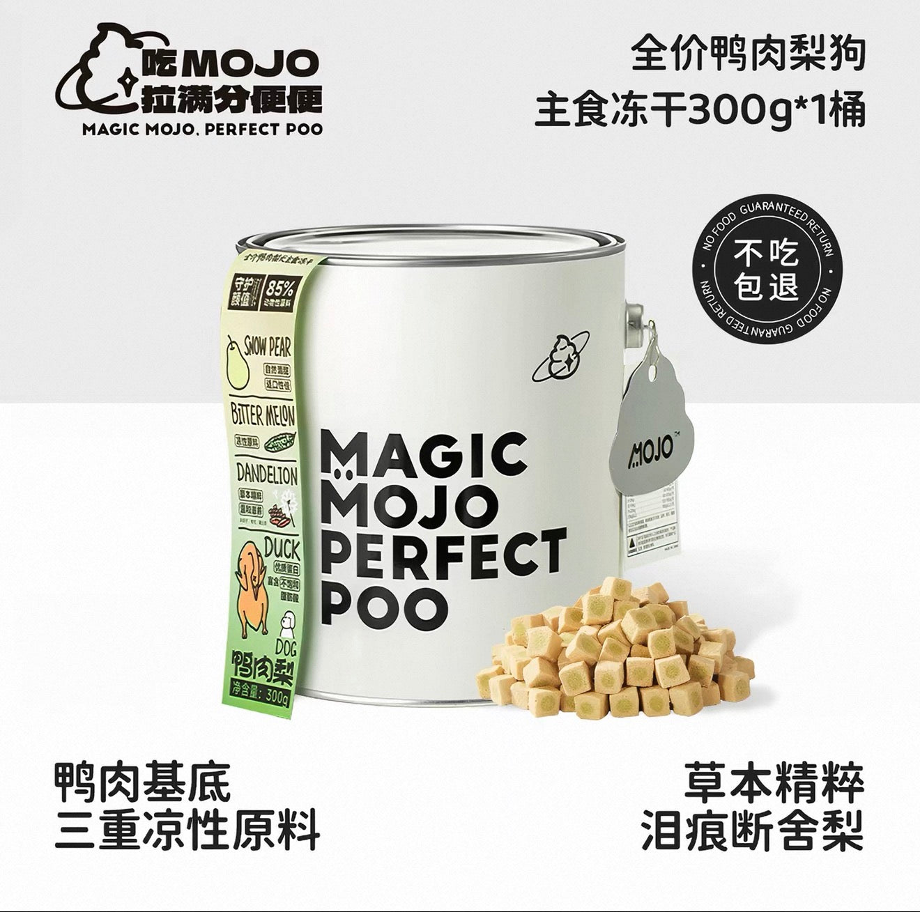 Mojo Perfect Poo Complete Freeze Dried Dog Food 300g Tin🐶