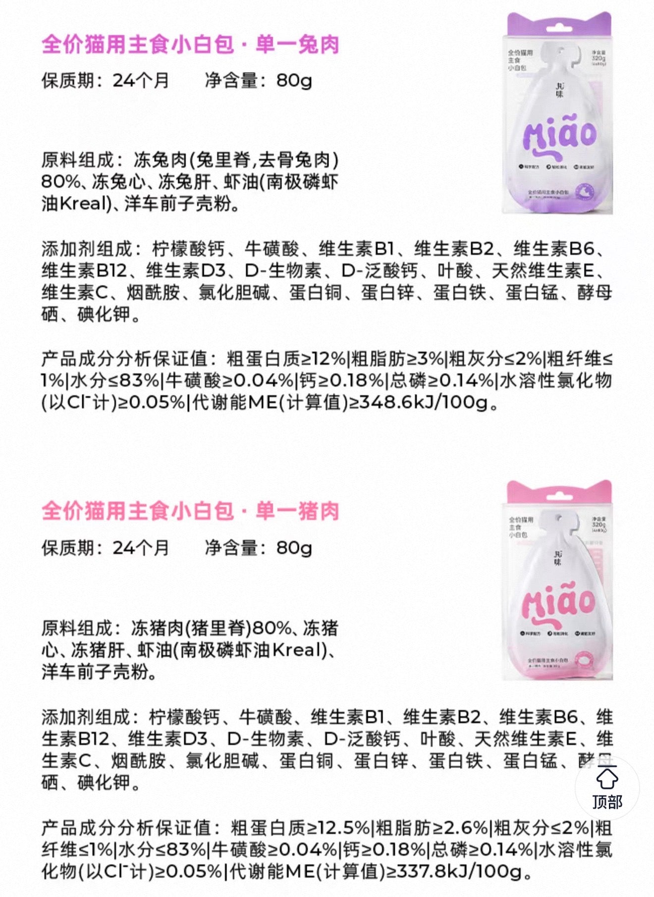 Marumi Complete Meal Puree Pouch 🐱