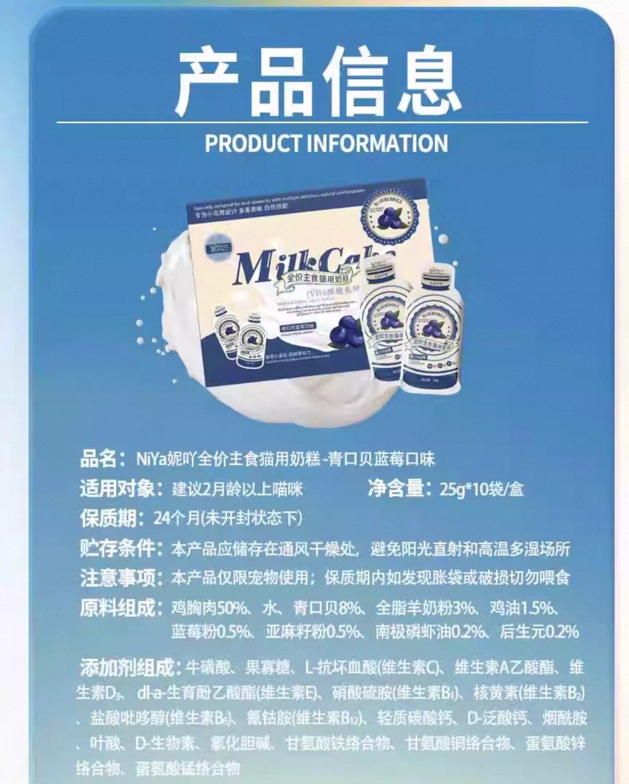 NiYa Mian Mian Milk Vita Cake 🐱