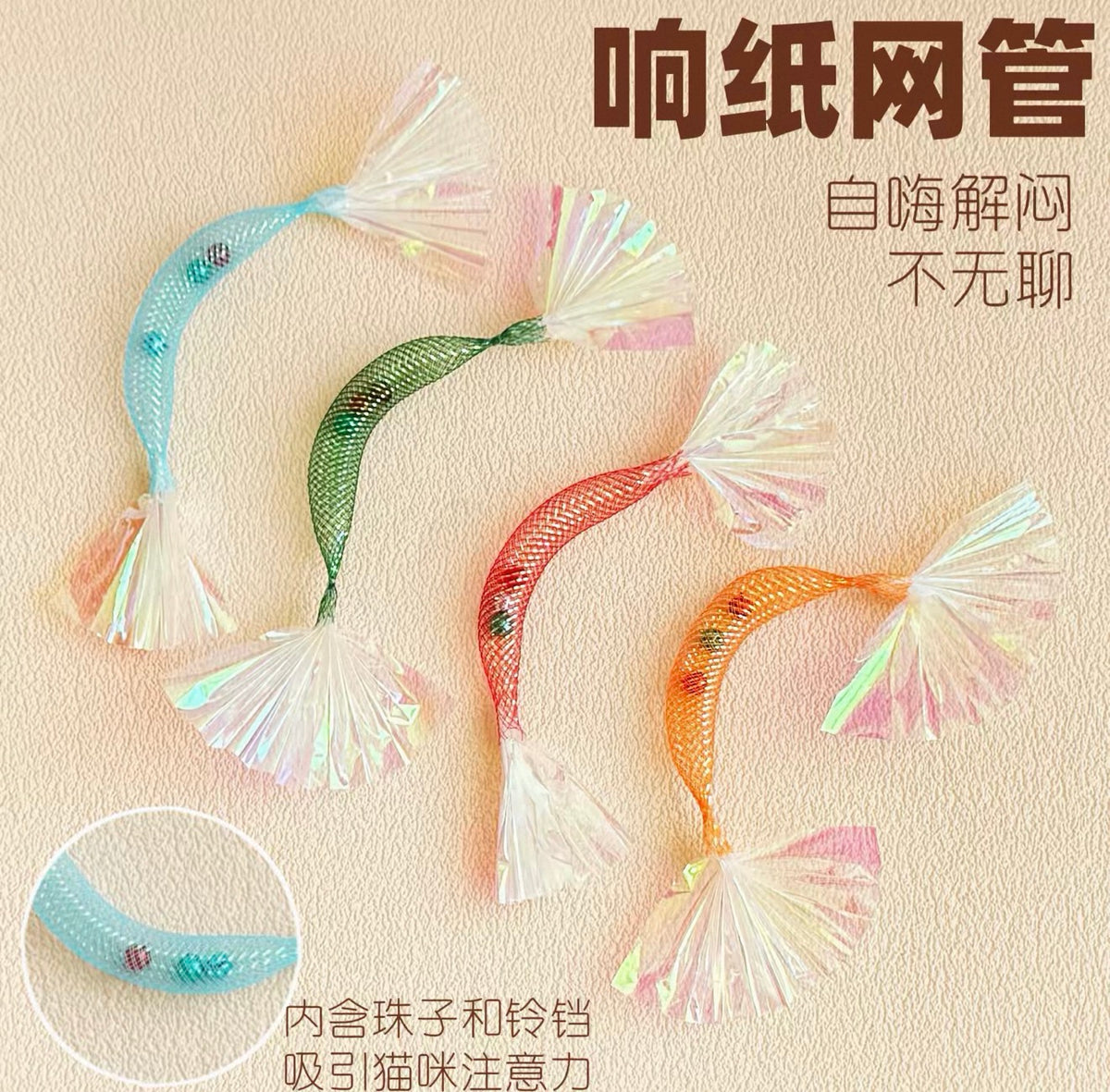 Sparkly Mesh Cat Toy