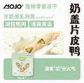 Mojo Goat Milk Foam Coated Freeze Dried Meat Jerky 50g🐱 🐶