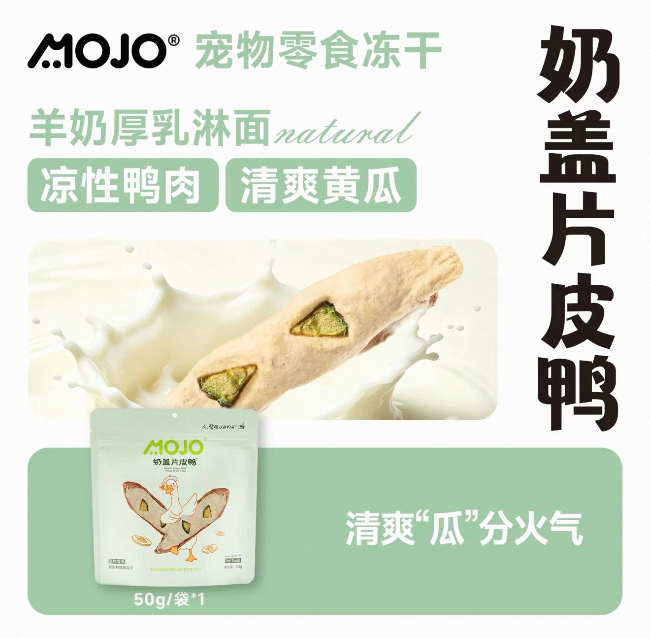 Mojo Goat Milk Foam Coated Freeze Dried Meat Jerky 50g🐱 🐶