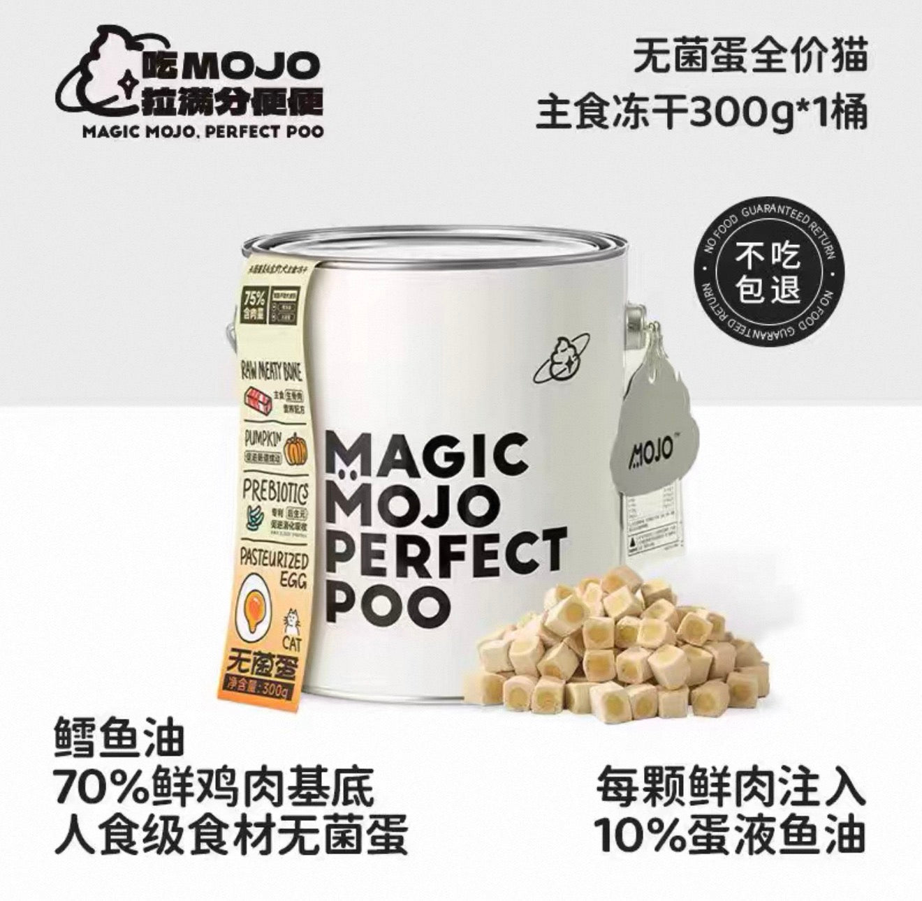 Mojo Perfect Poo Complete Freeze Dried Cat Food 300g Tin 🐱