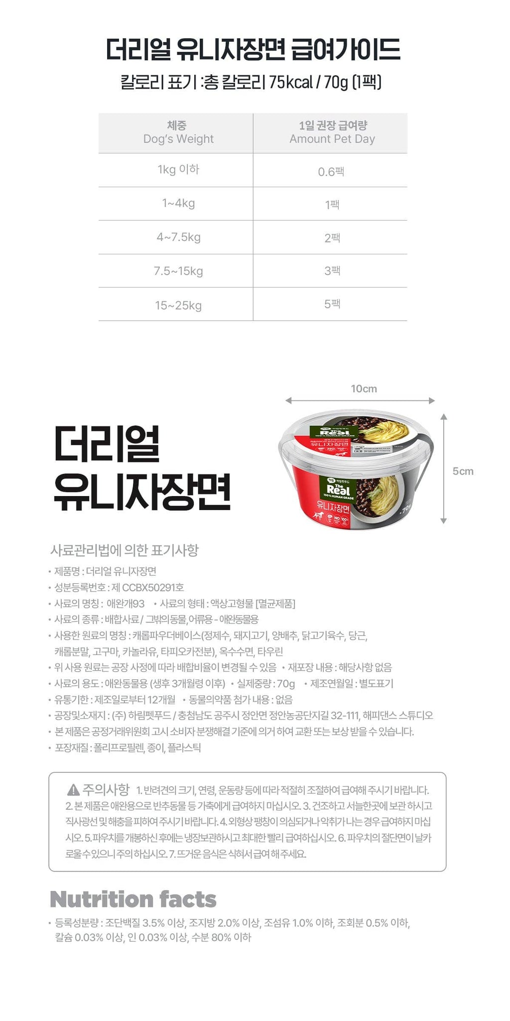 Harim The Real Uni Black Bean Noodle Snack, 2.47 Oz 🐱 🐶