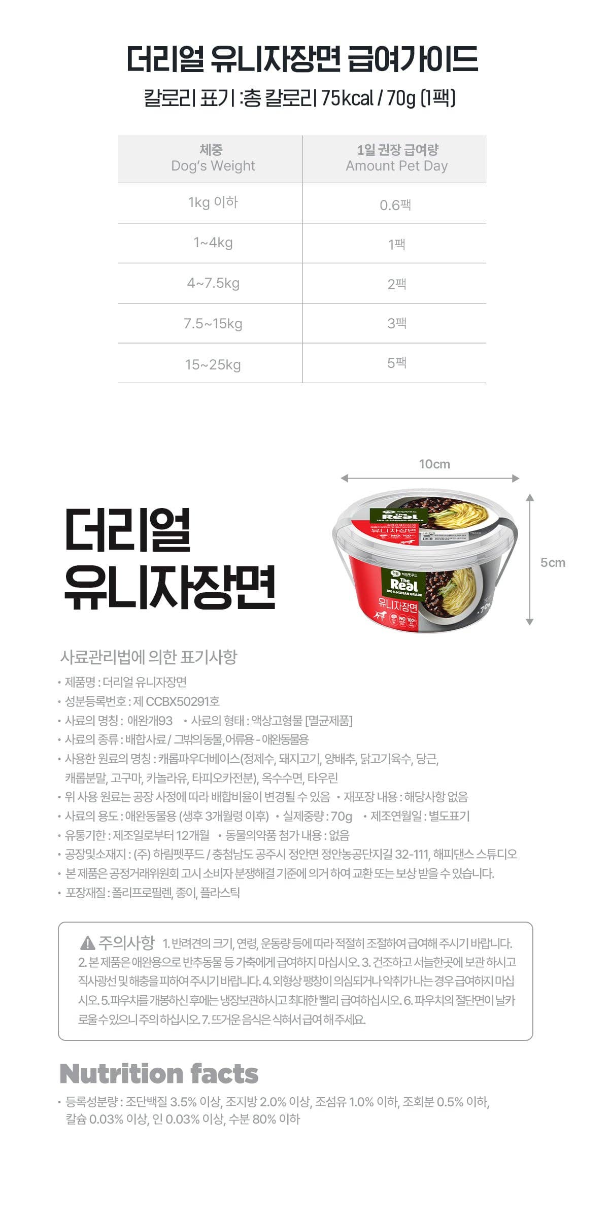 Harim The Real Uni Black Bean Noodle Snack, 2.47 Oz 🐱 🐶