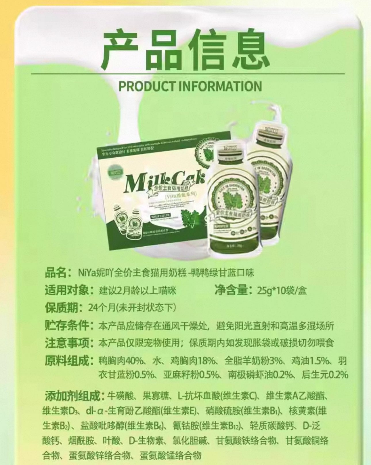 NiYa Mian Mian Milk Vita Cake 🐱