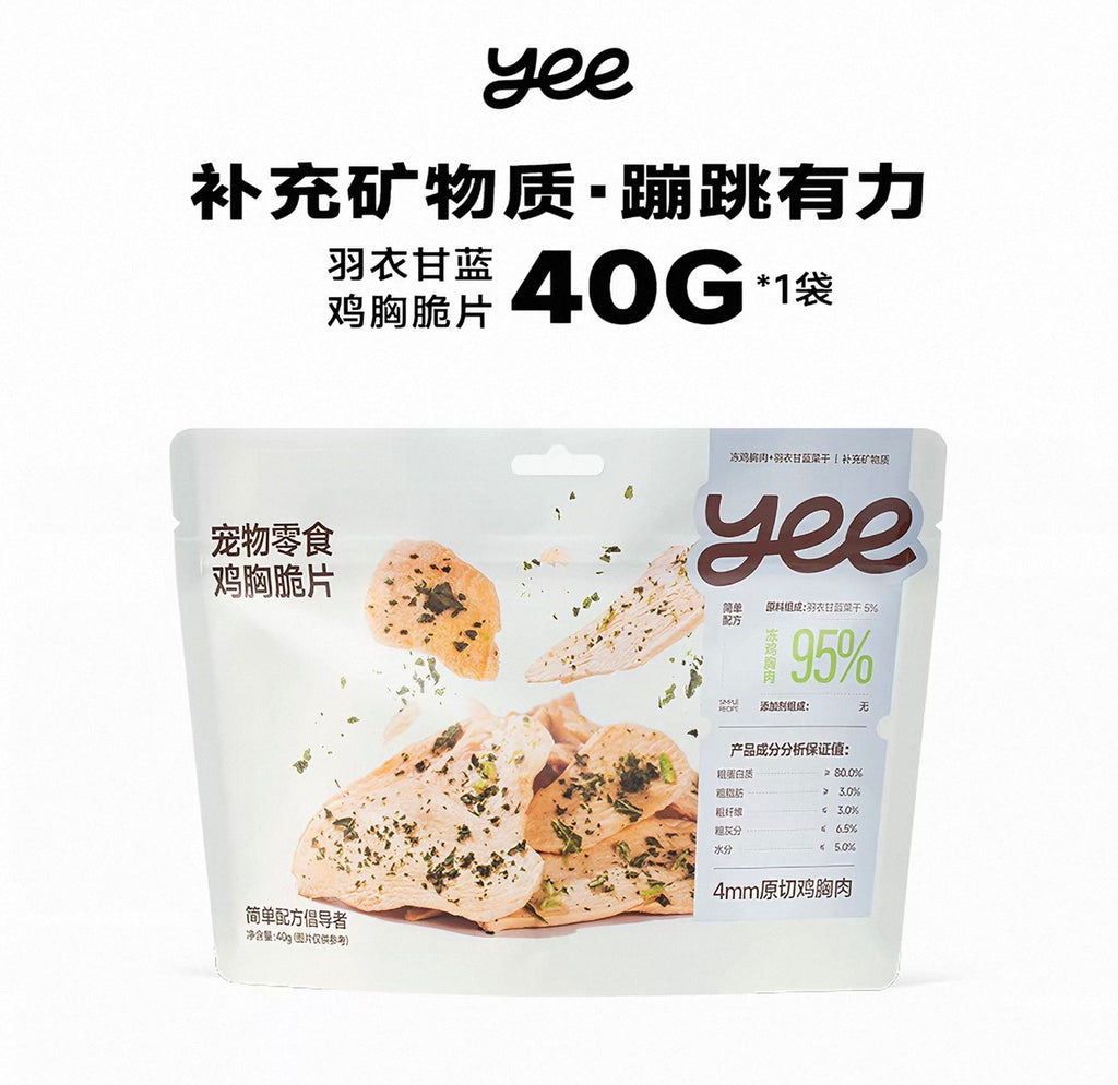 Yee Pet Chicken Breast Crispy Jerky 🐶 🐱 40g