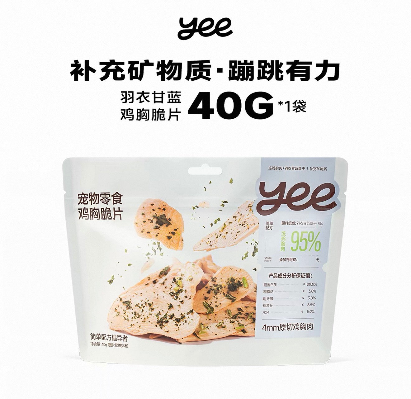 Yee Pet Chicken Breast Crispy Jerky 🐶 🐱 40g