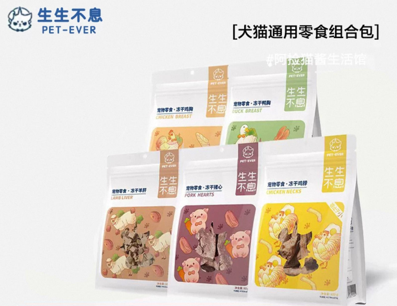Pet-Ever Freeze Dried Treats