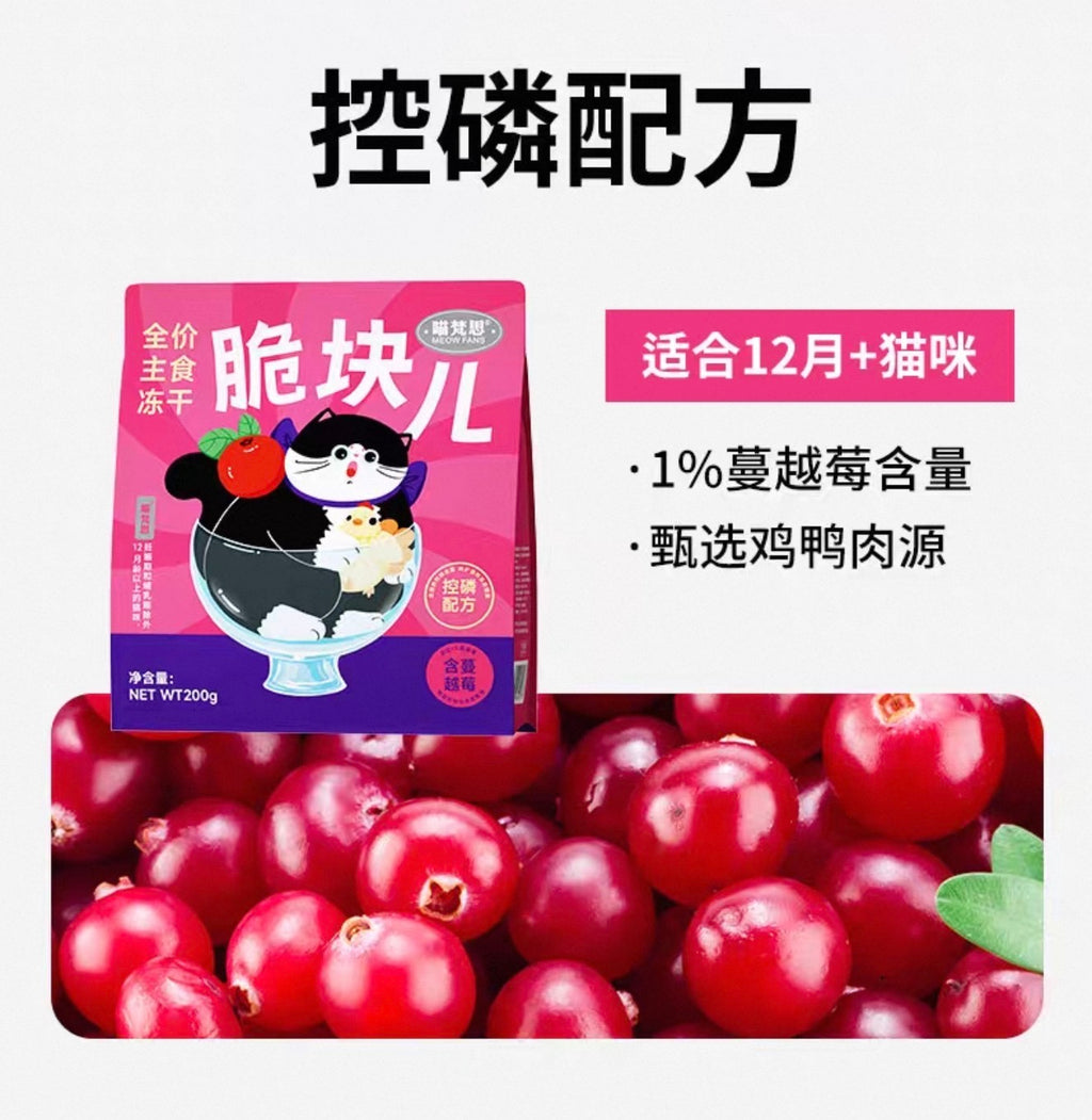 MeowFans Crispy Complete Food Freeze-Dried 🐱 200g