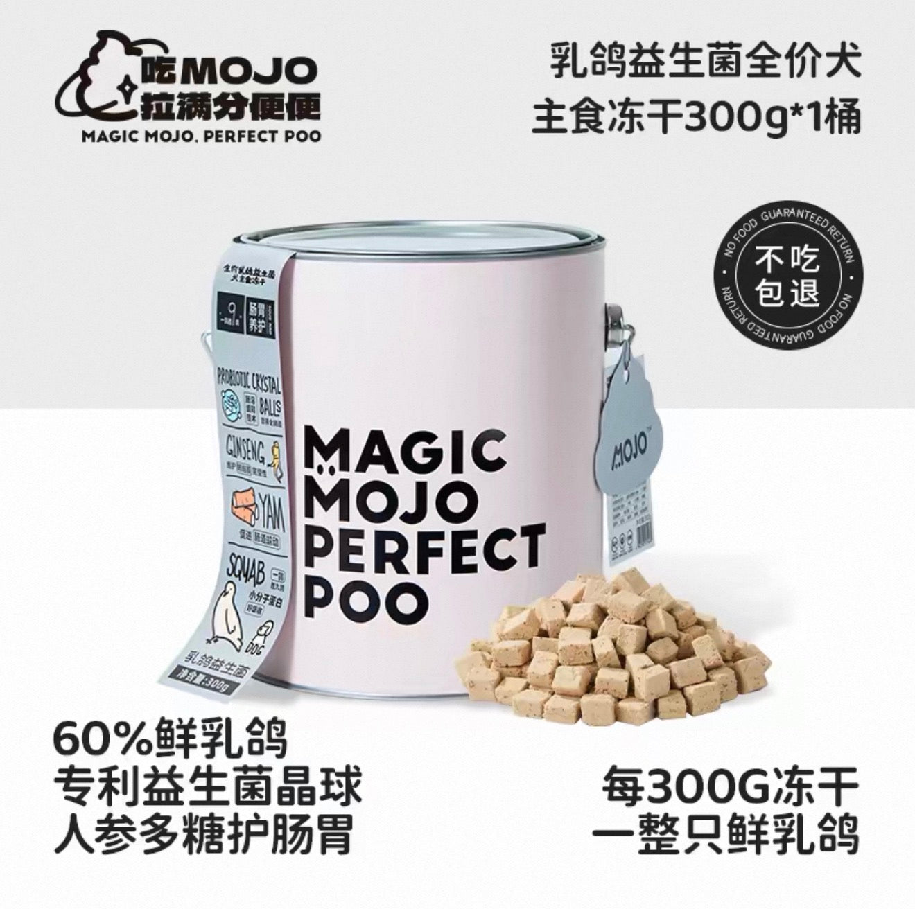 Mojo Perfect Poo Complete Freeze Dried Dog Food 300g Tin🐶