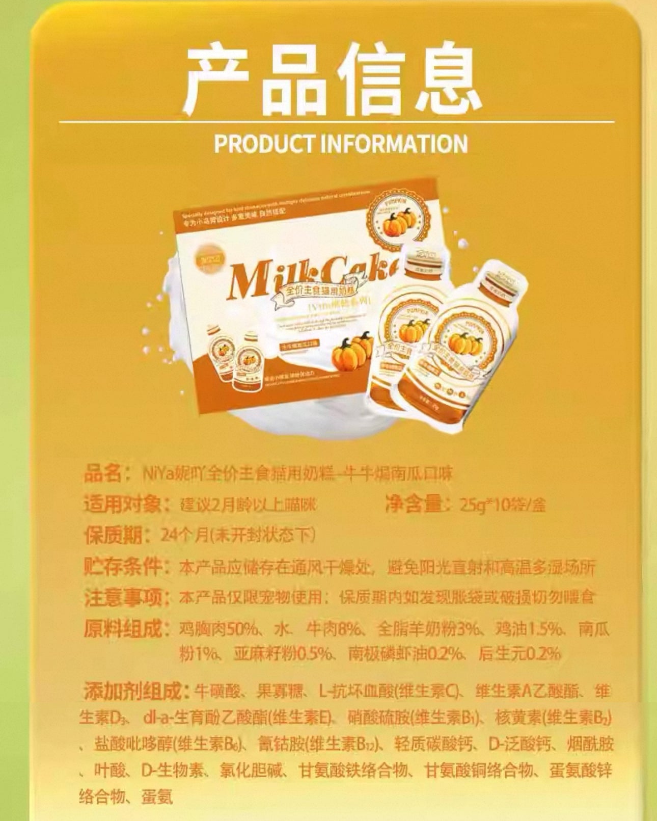 NiYa Mian Mian Milk Vita Cake 🐱