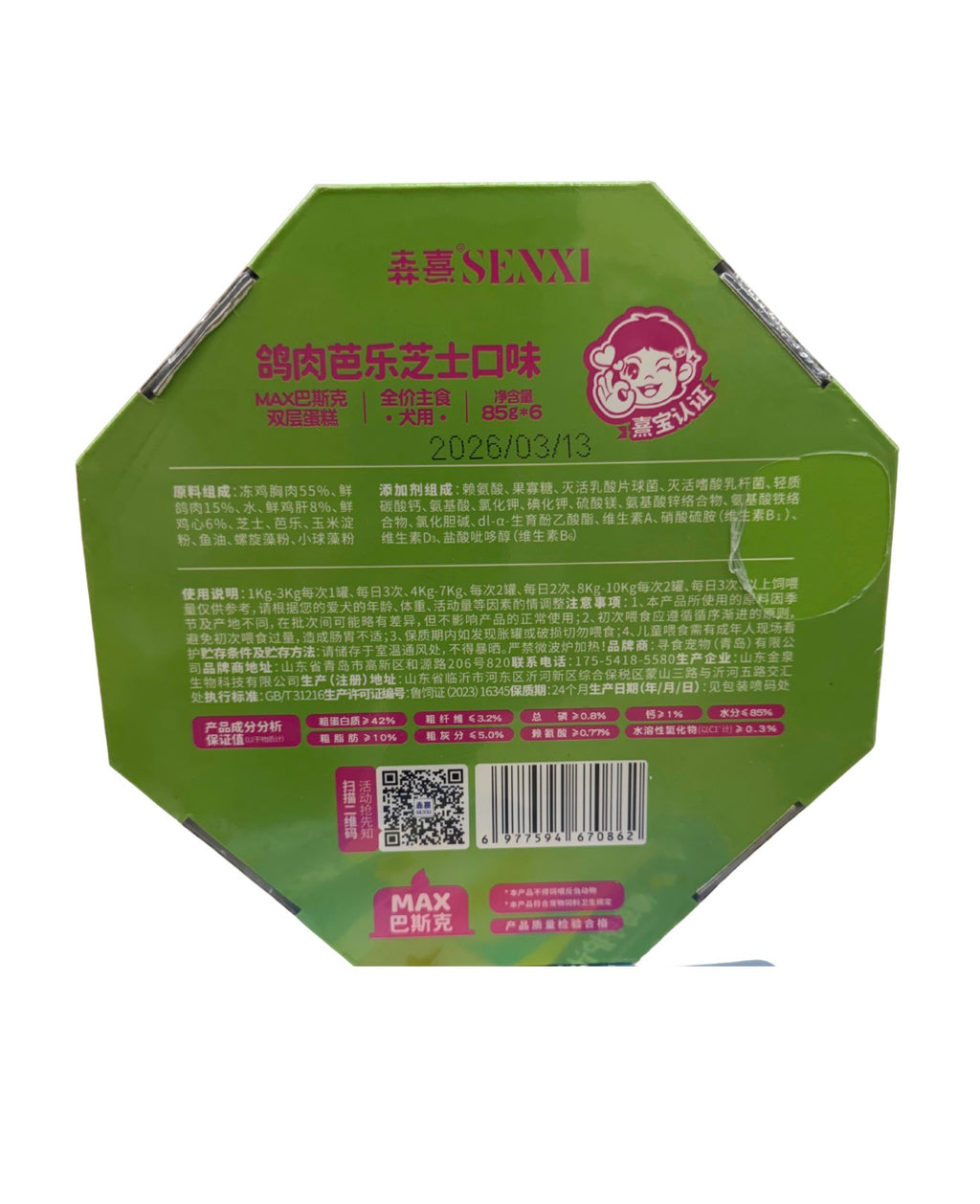 Senxi Max Basque Double Layer Cake (Complete Staple Food for 🐶)