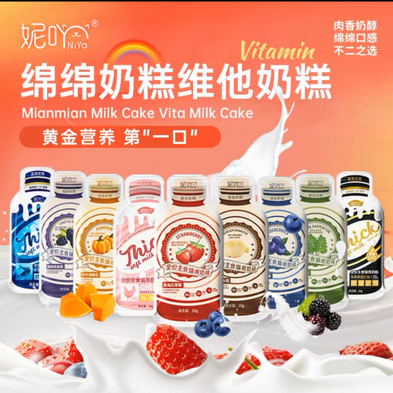 NiYa Mian Mian Milk Vita Cake 🐱